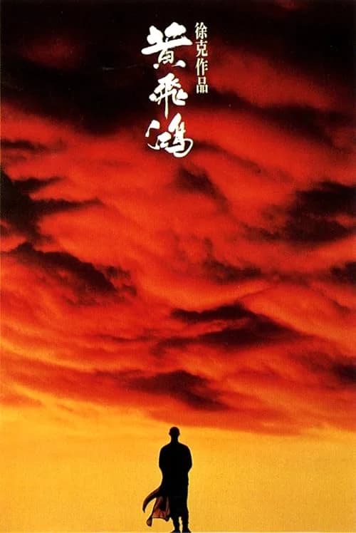 Once Upon a Time in China film posteri